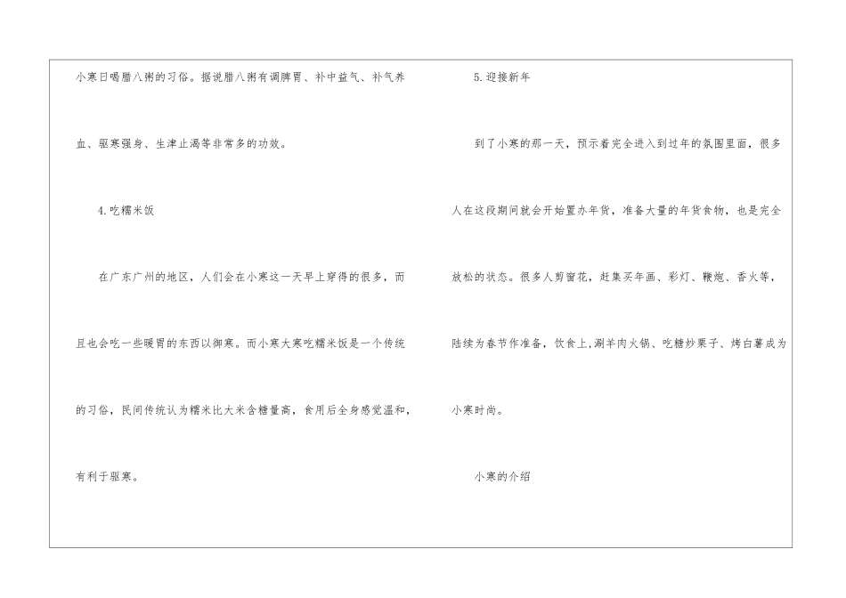 2024年小寒节气传统活动介绍_第2页