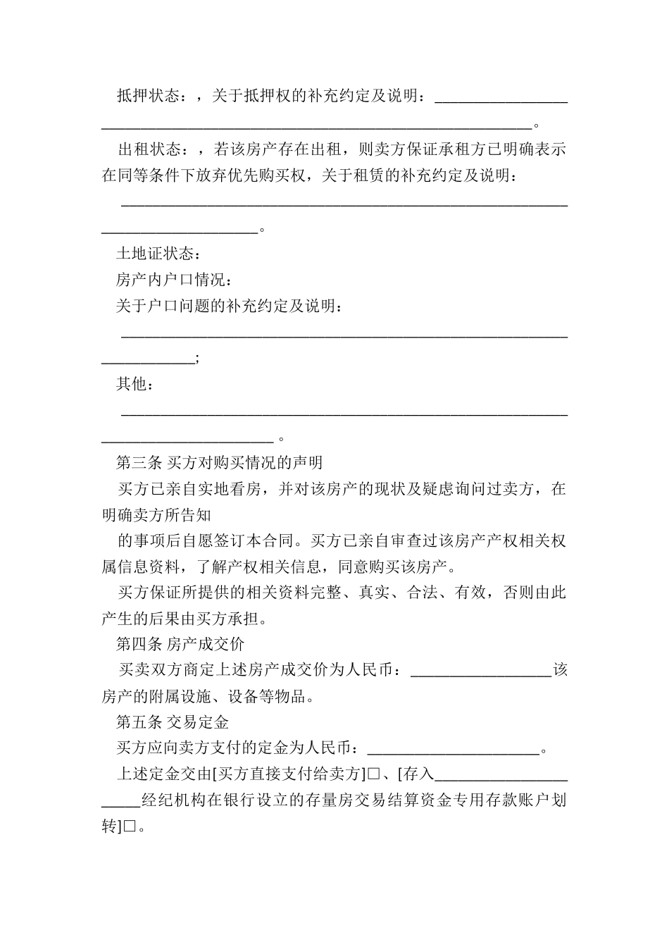 2024年小房产权房合同_第2页