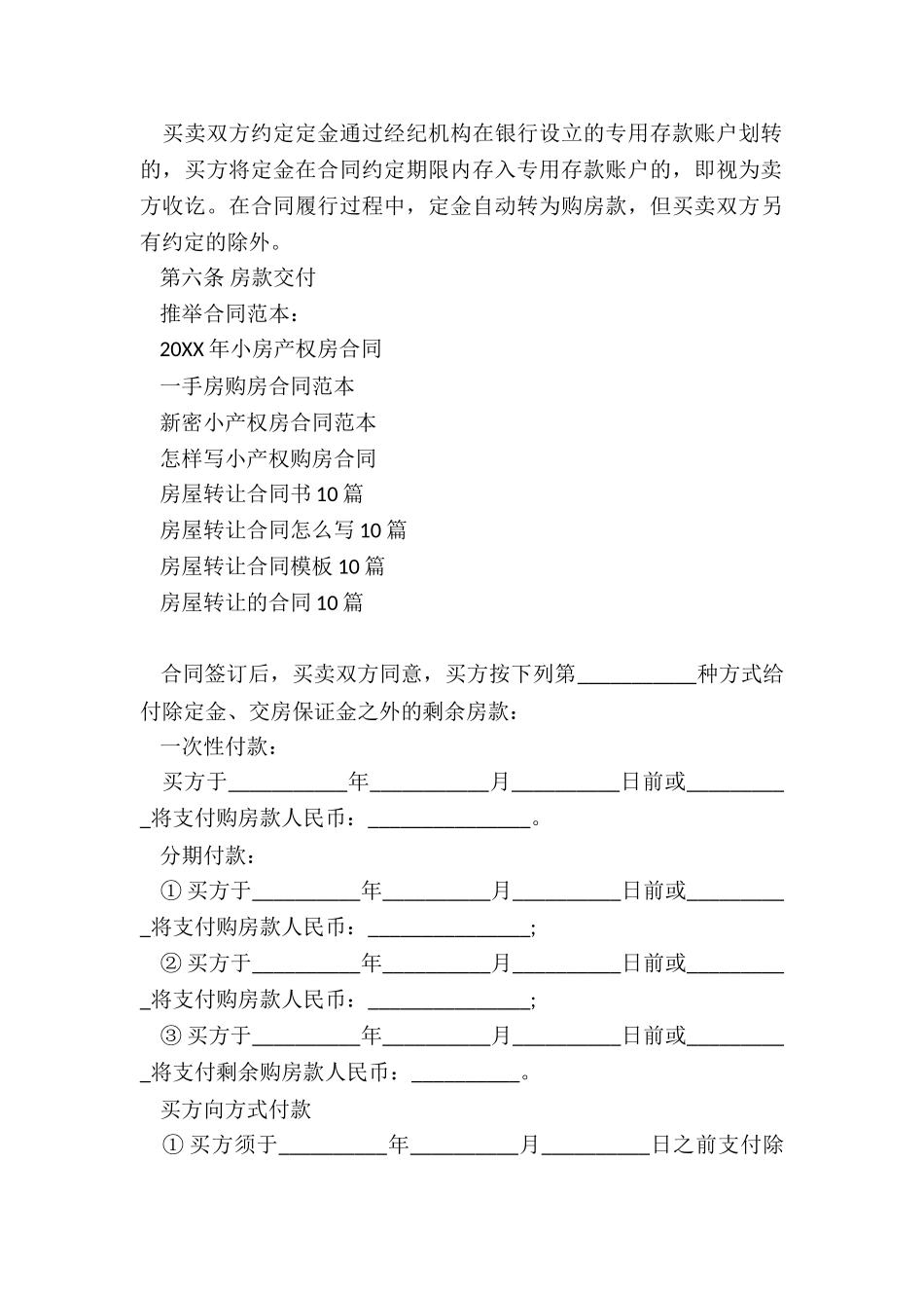 2024年小房产权房合同_第3页