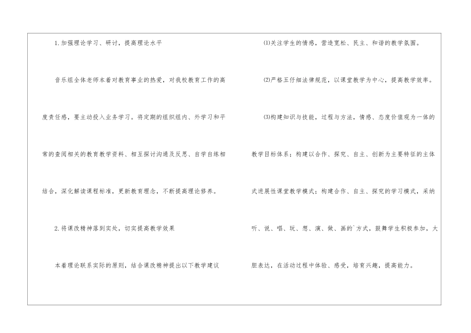 2024年小学音乐教研组教学工作计划_第2页
