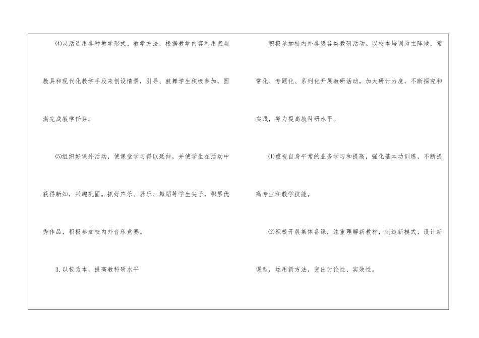 2024年小学音乐教研组教学工作计划_第3页