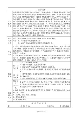 高中物理超重与失重鲁科版必修一