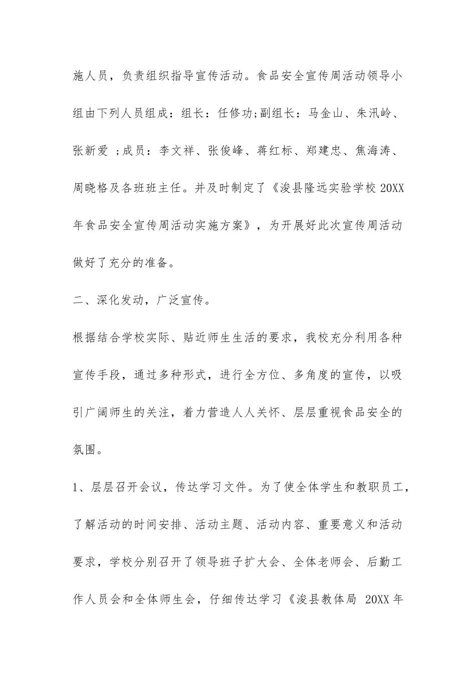 2024年小学食品安全宣传周活动总结3篇-_第2页