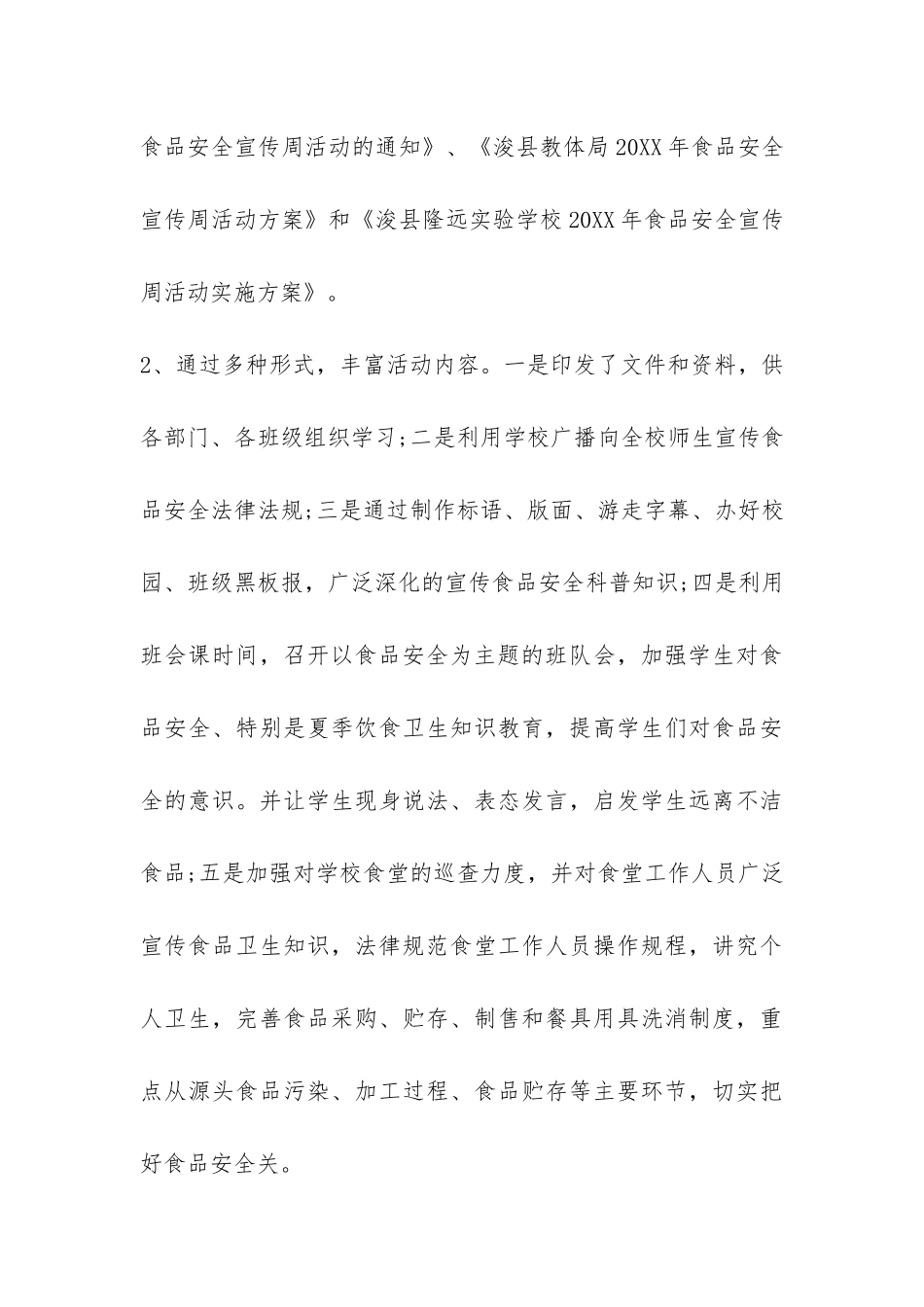 2024年小学食品安全宣传周活动总结3篇-_第3页