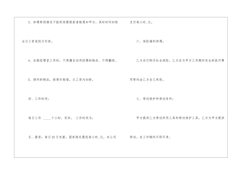 2024年小时工劳务合同范本_第2页