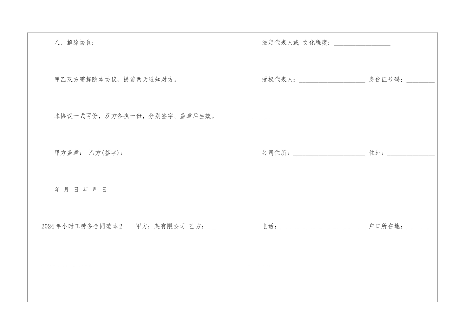2024年小时工劳务合同范本_第3页