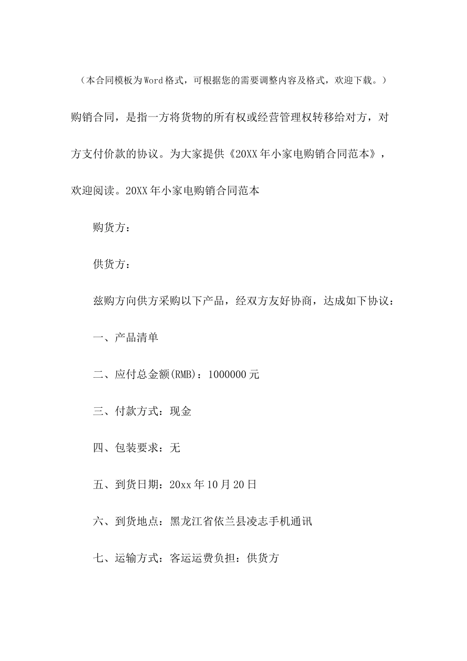 2024年小家电购销合同范本_第2页