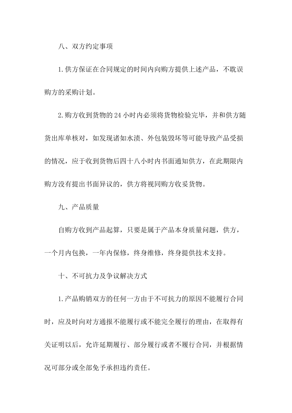 2024年小家电购销合同范本_第3页