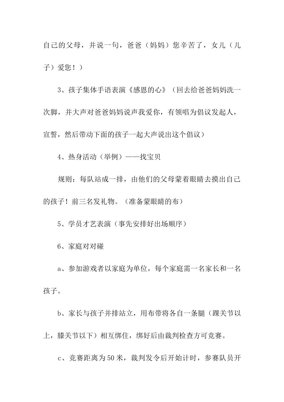 2024年小小班感恩节亲子的活动方案_第3页