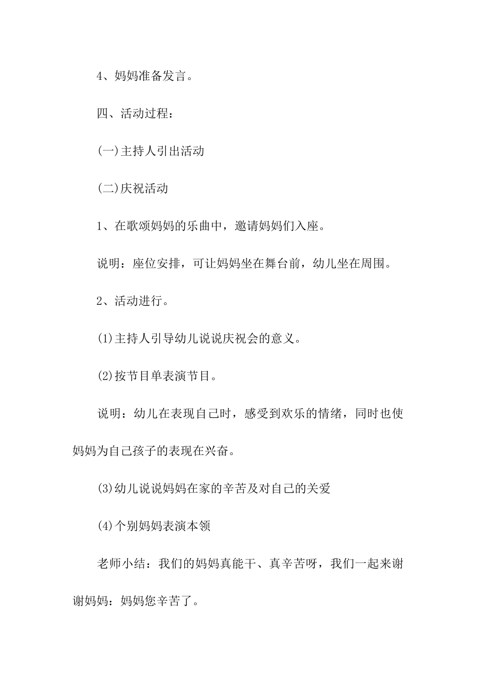 2024年小班三八节亲子活动方案_第2页