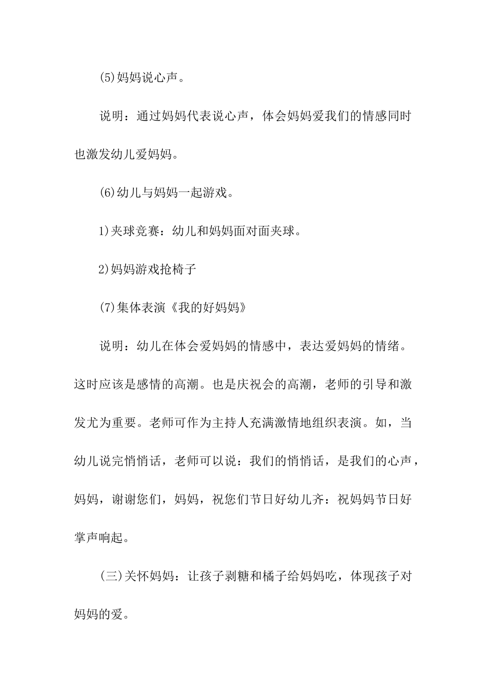 2024年小班三八节亲子活动方案_第3页