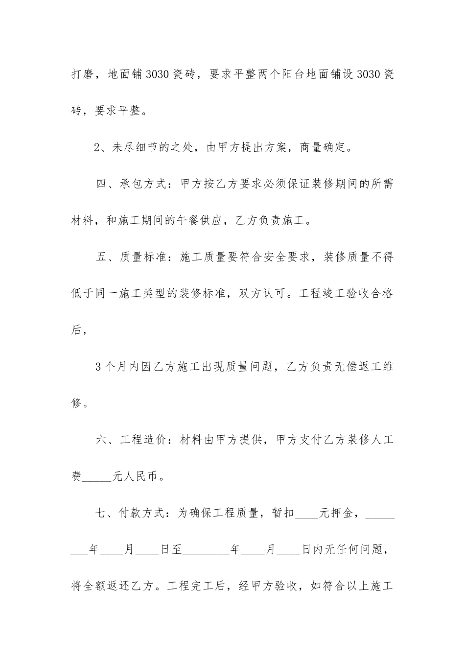 2024年小居室房屋装修合同_第2页