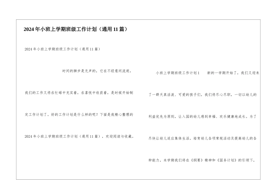2024年小班上学期班级工作计划_第1页