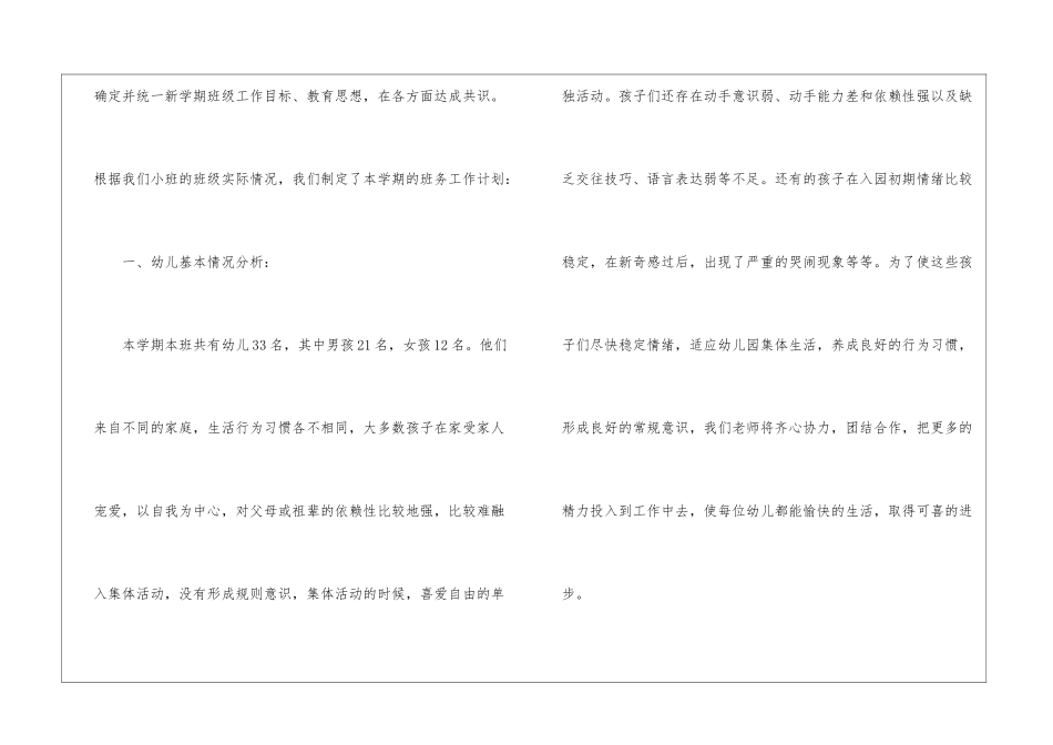 2024年小班上学期班级工作计划_第2页