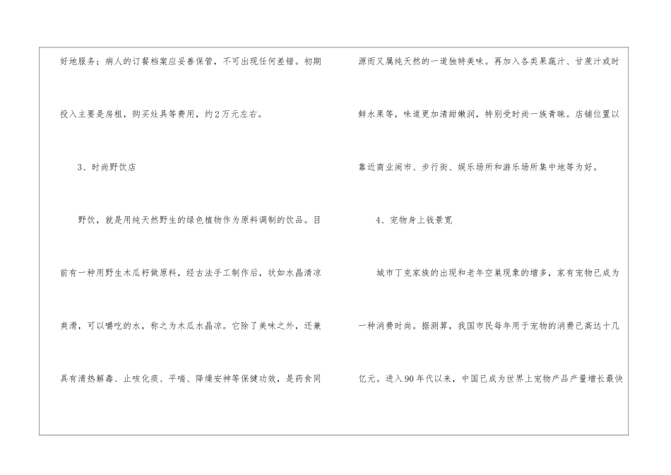 2024年小本创业项目推荐_第2页