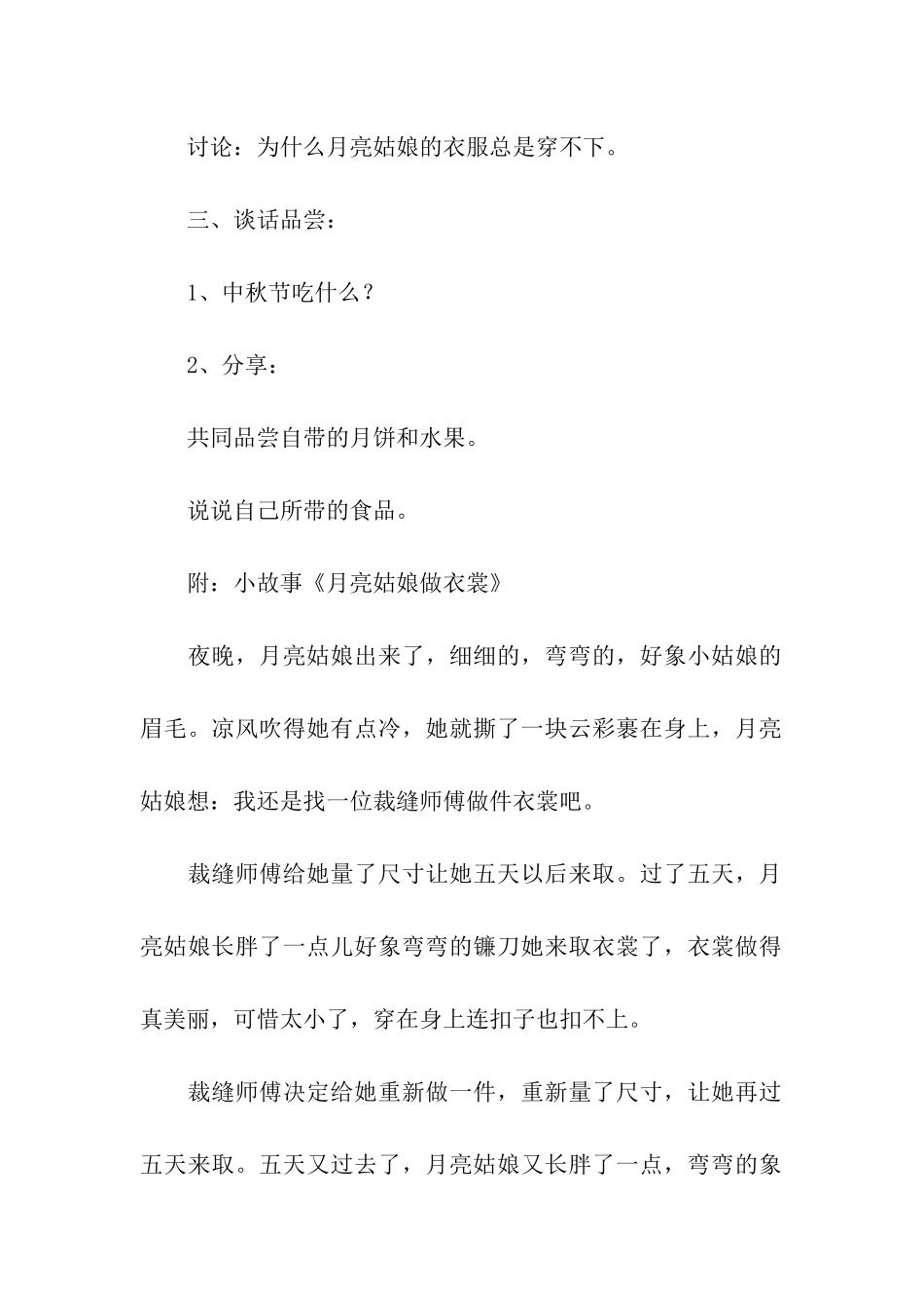 2024年小班中秋活动方案_第2页