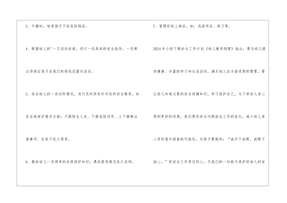 2024年小班下期安全工作计划_第2页