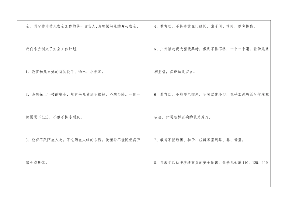 2024年小班下期安全工作计划_第3页
