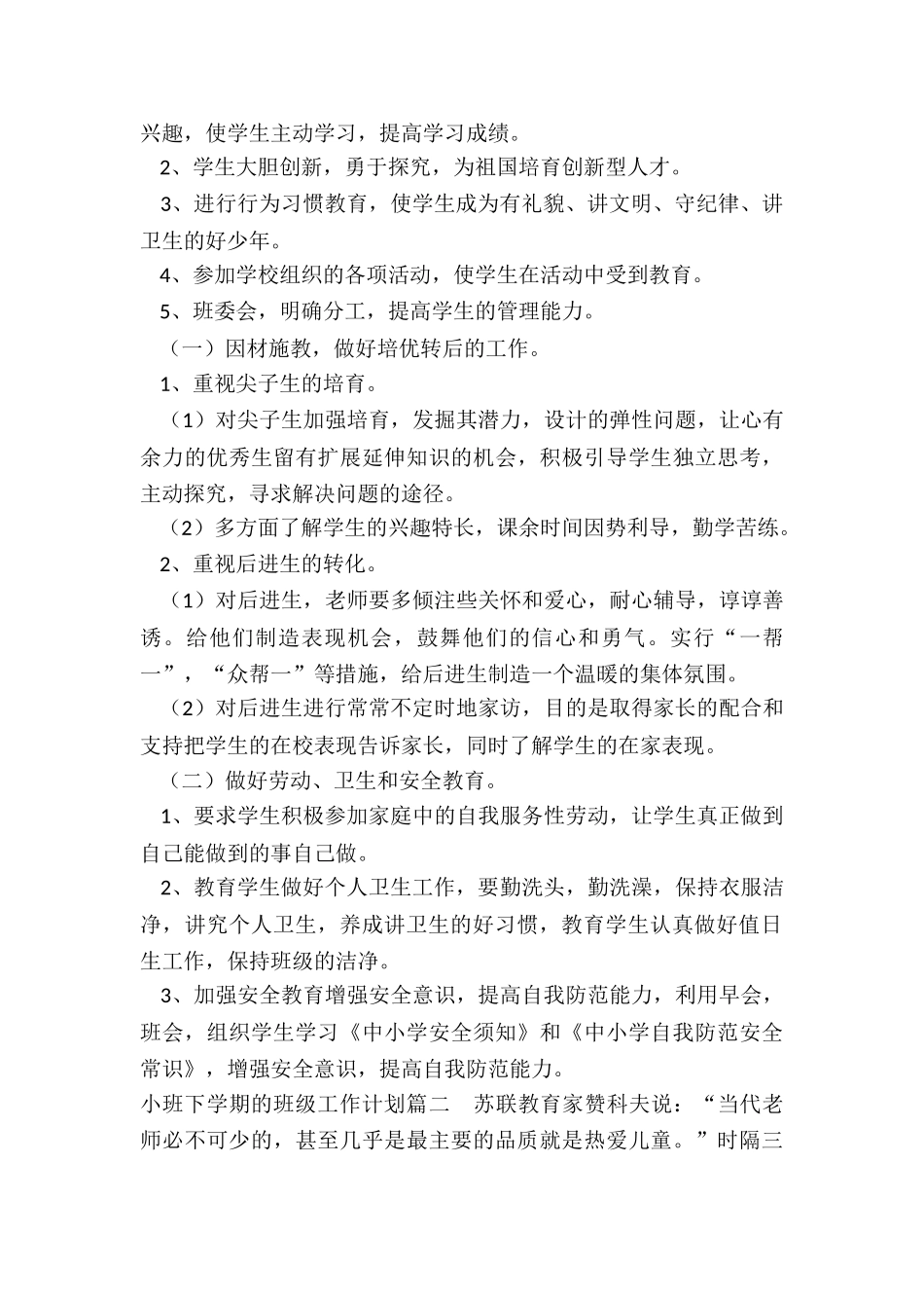2024年小班下学期的班级工作计划_第2页