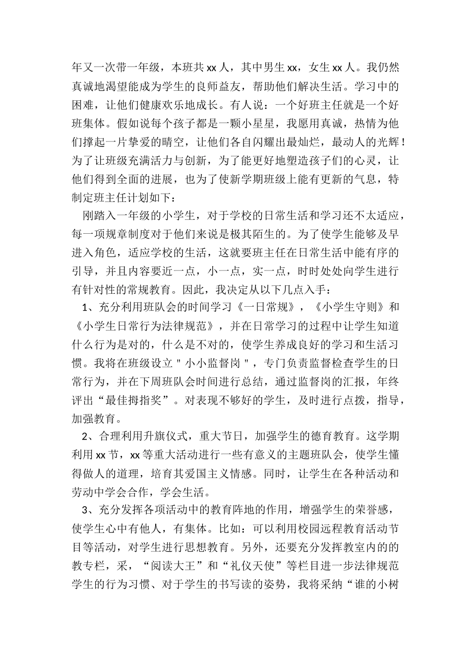 2024年小班下学期的班级工作计划_第3页