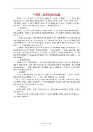 高中物理：4.4《牛顿第二定律》素材 2  粤教版必修1 