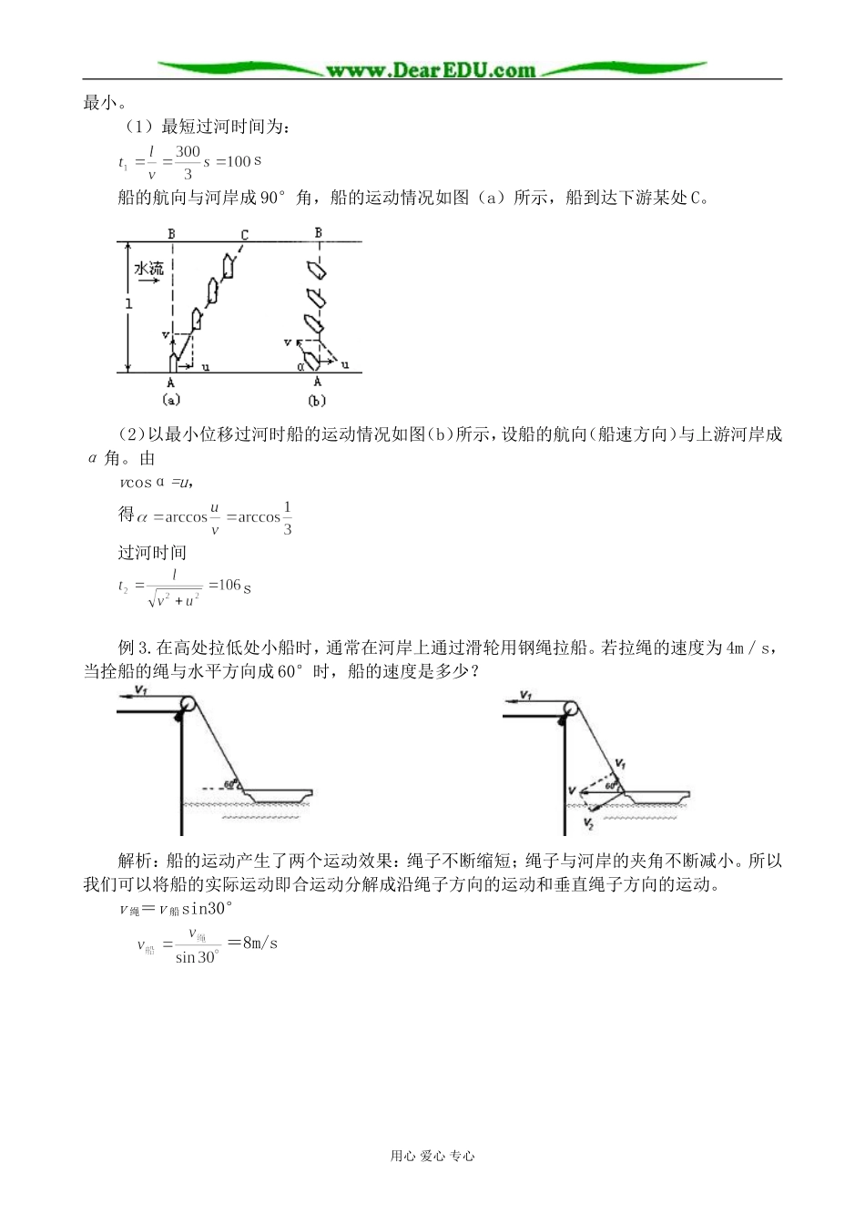 高中物理飞机投弹和运动的合成与分解教案  沪科版 必修2_第2页