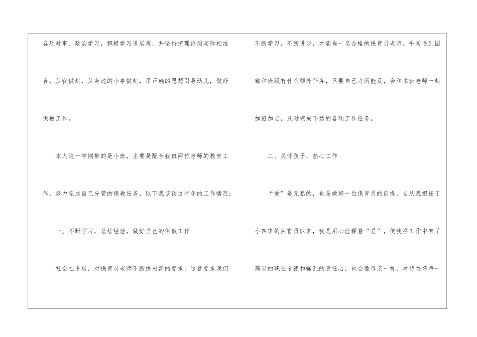 2024年小班保育员期末工作总结_第2页