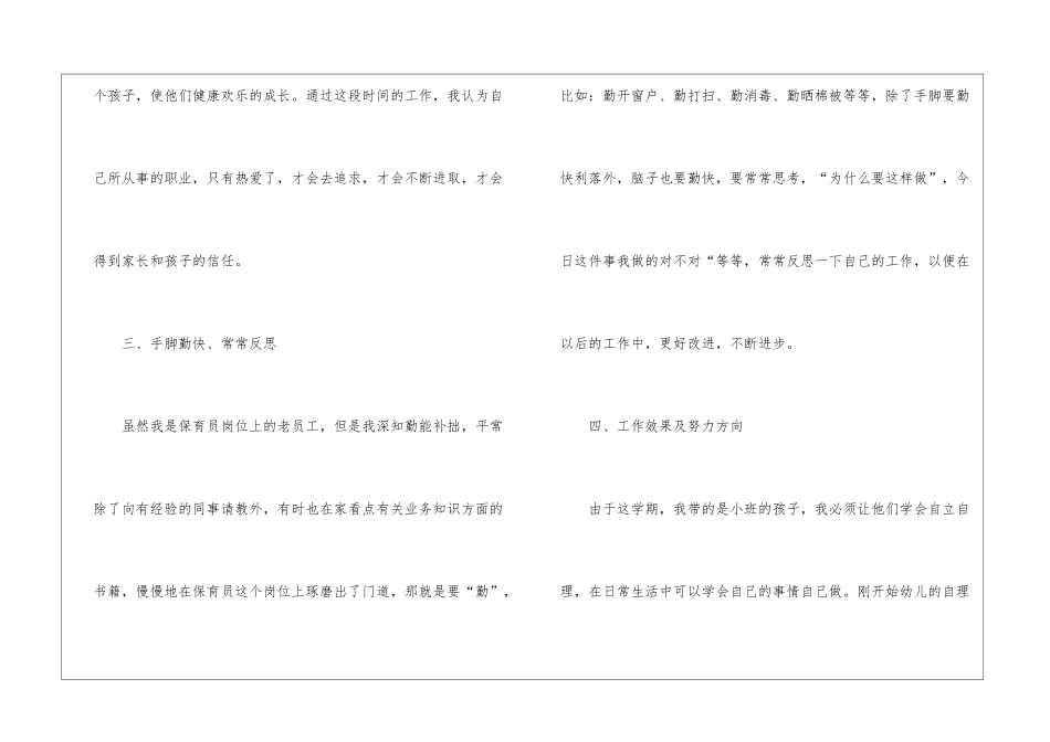 2024年小班保育员期末工作总结_第3页