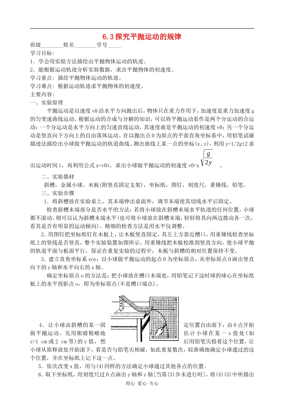 高中物理第六章 曲线运动6.3探究平抛运动的规律人教版必修二_第1页