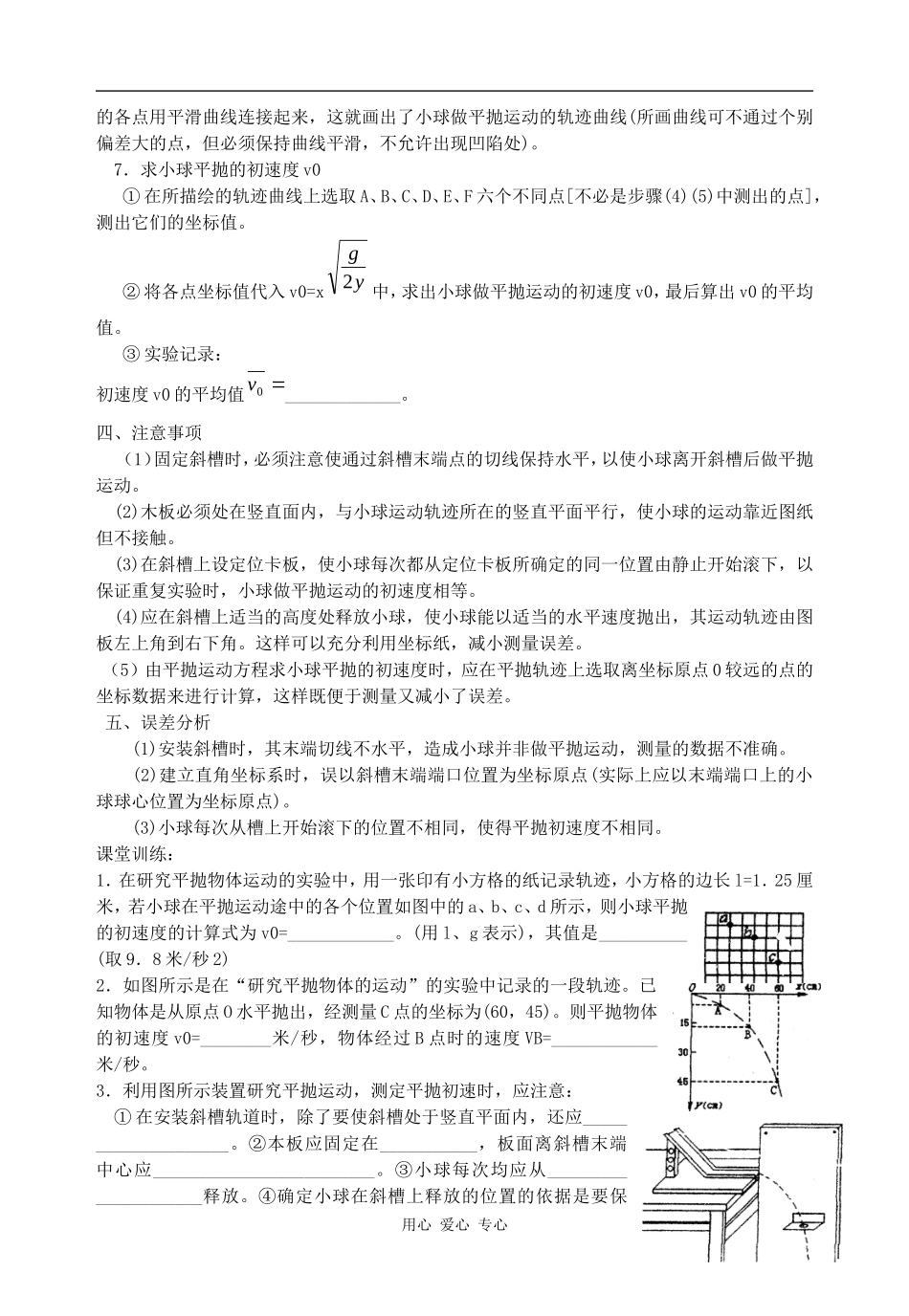 高中物理第六章 曲线运动6.3探究平抛运动的规律人教版必修二_第2页
