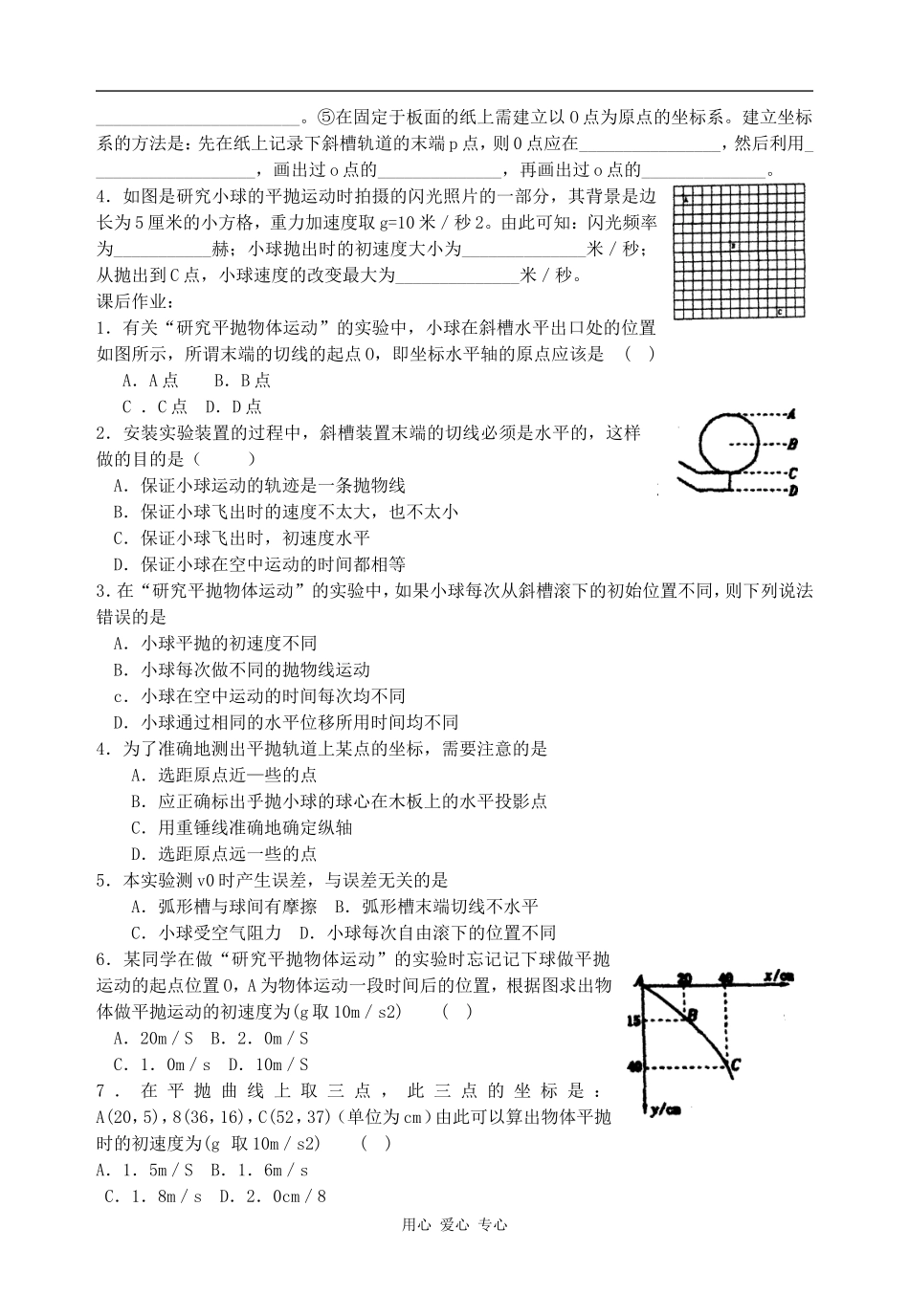 高中物理第六章 曲线运动6.3探究平抛运动的规律人教版必修二_第3页