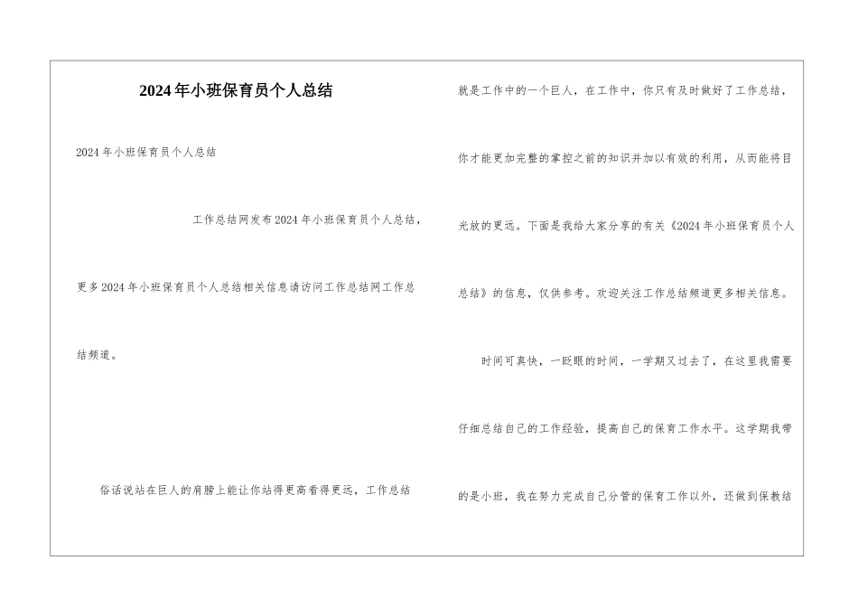 2024年小班保育员个人总结_第1页
