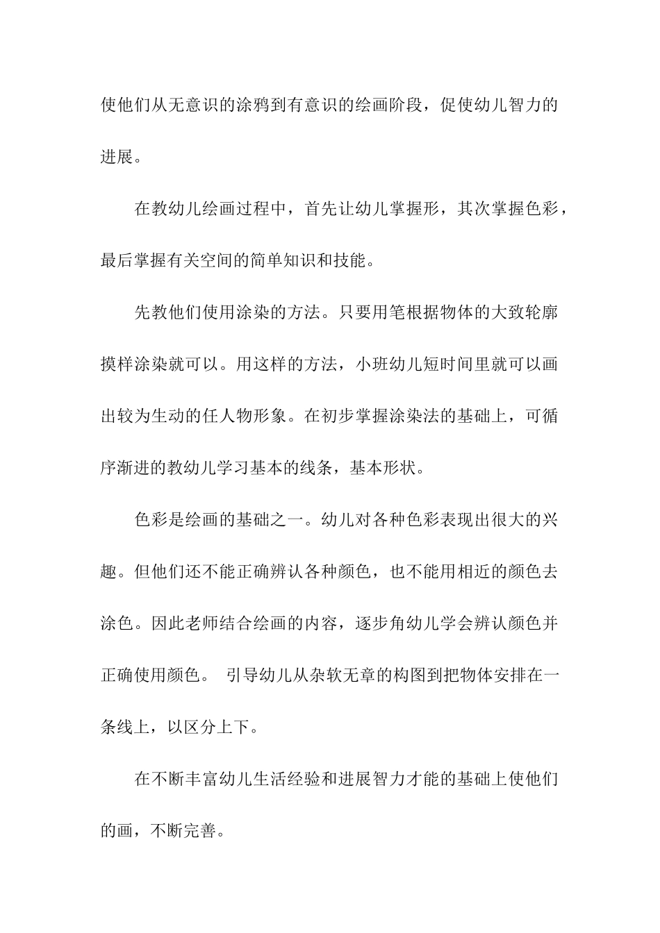 2024年小班教学计划_第2页