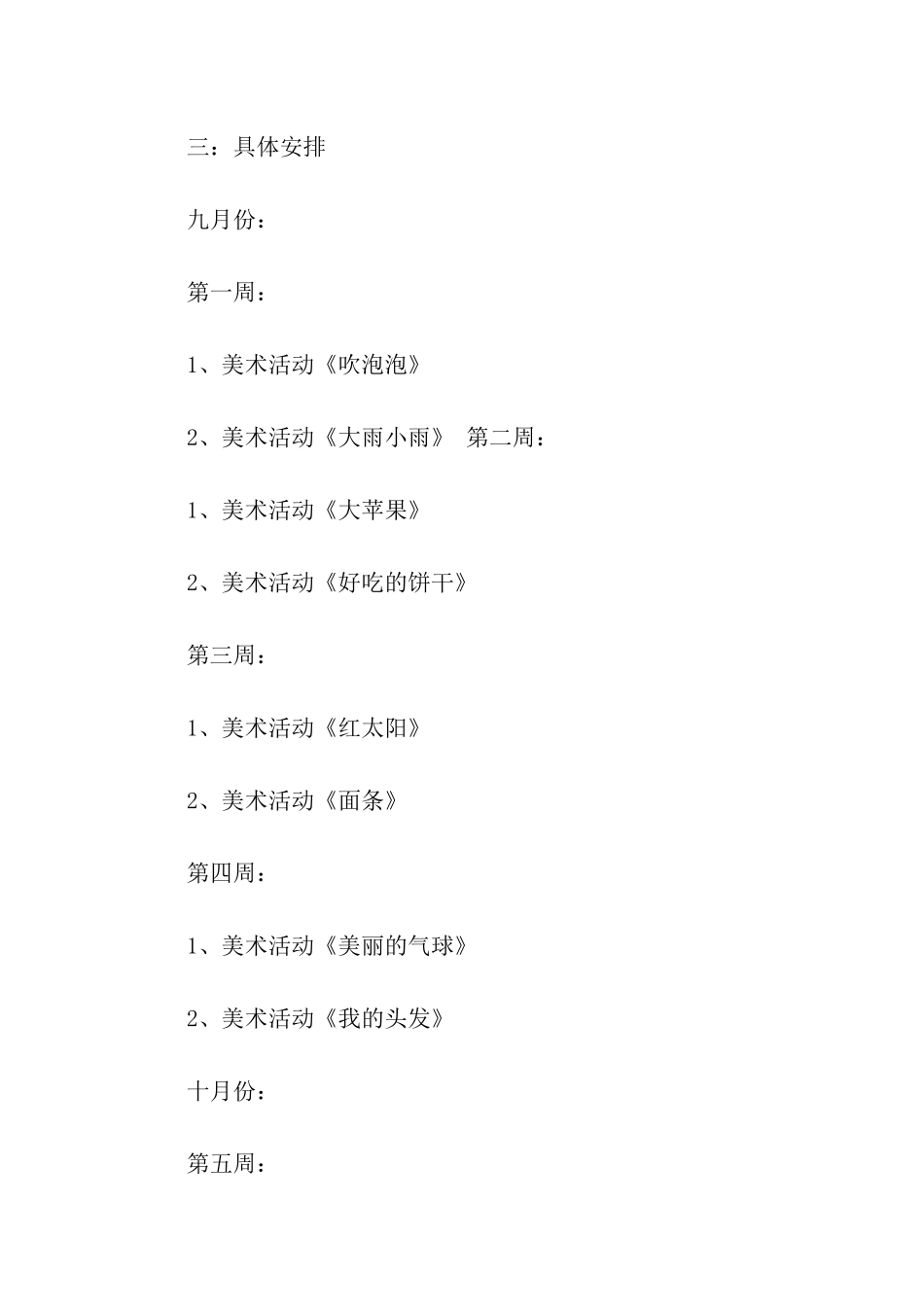 2024年小班教学计划_第3页