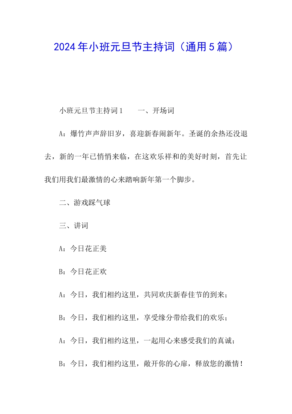 2024年小班元旦节主持词_第1页