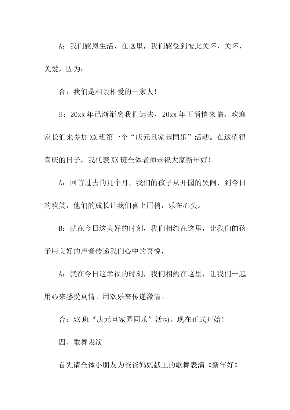 2024年小班元旦节主持词_第2页