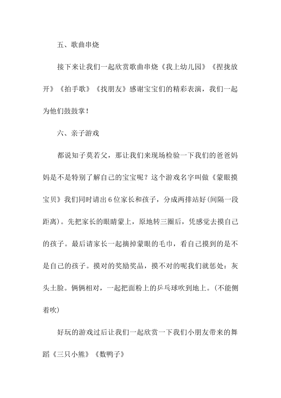 2024年小班元旦节主持词_第3页