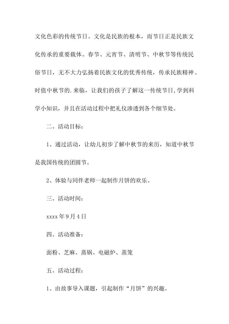 2024年小班幼儿中秋节活动方案_第3页