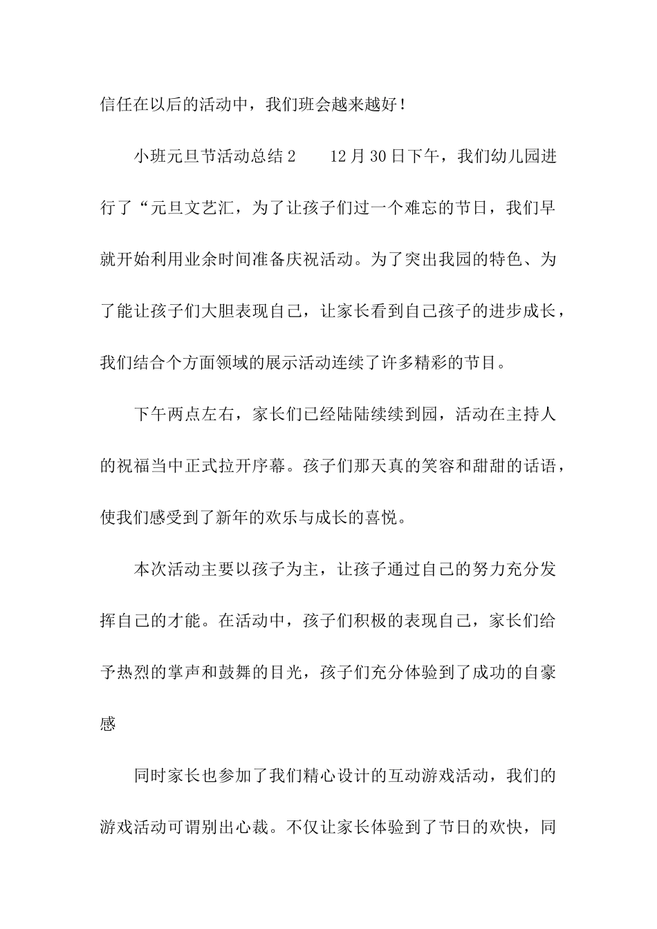 2024年小班元旦节活动总结_第3页