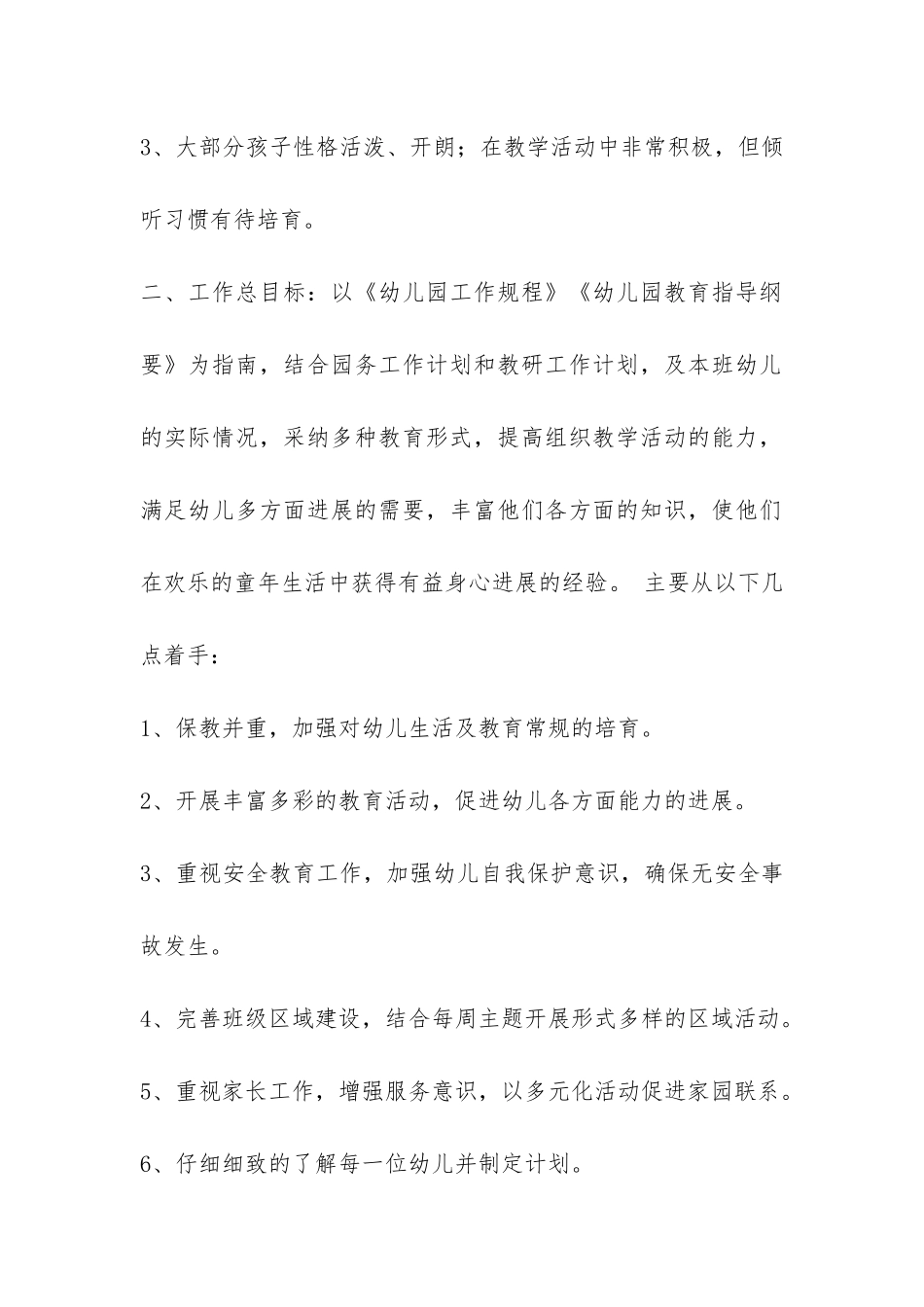 2024年小班学期班级工作总结-_第2页