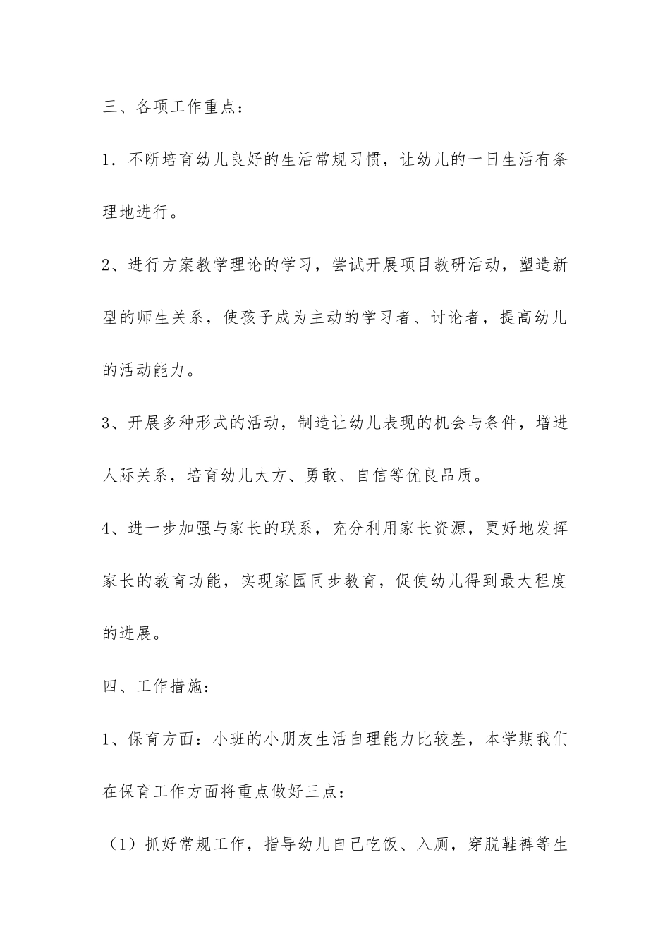 2024年小班学期班级工作总结-_第3页