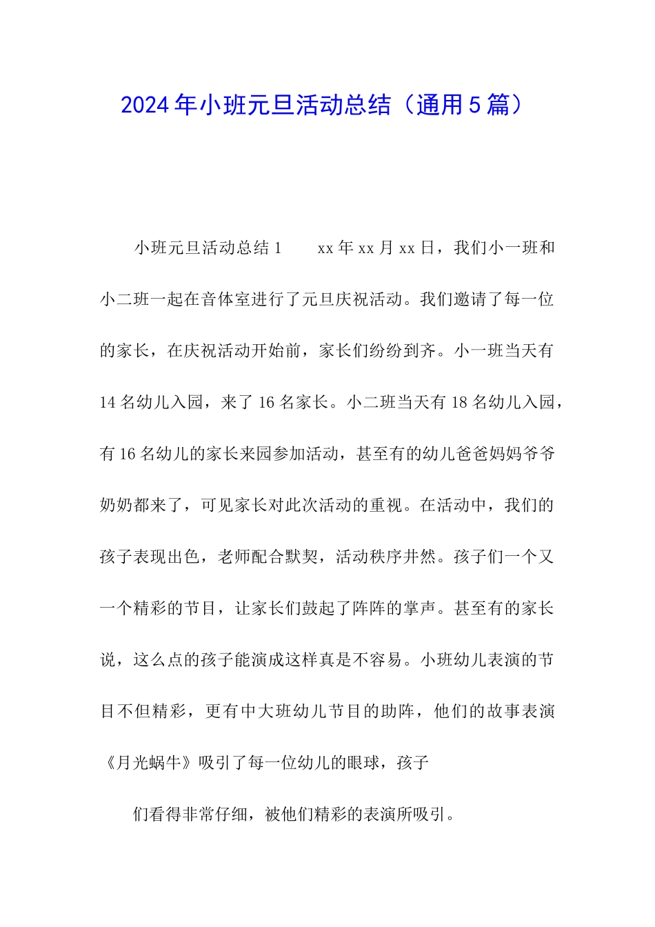 2024年小班元旦活动总结_第1页