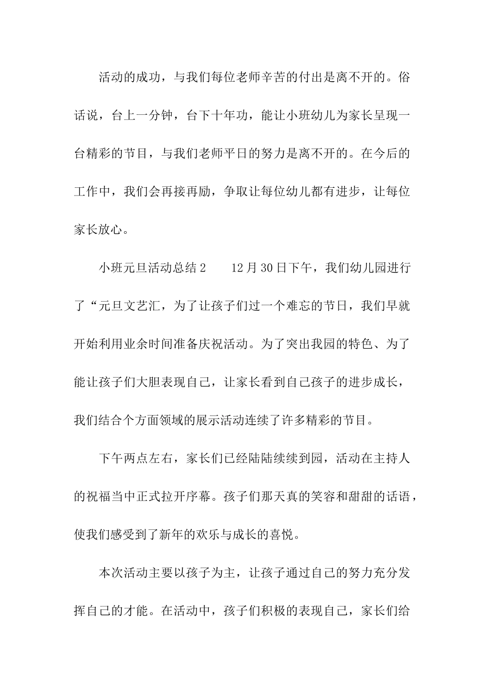 2024年小班元旦活动总结_第2页