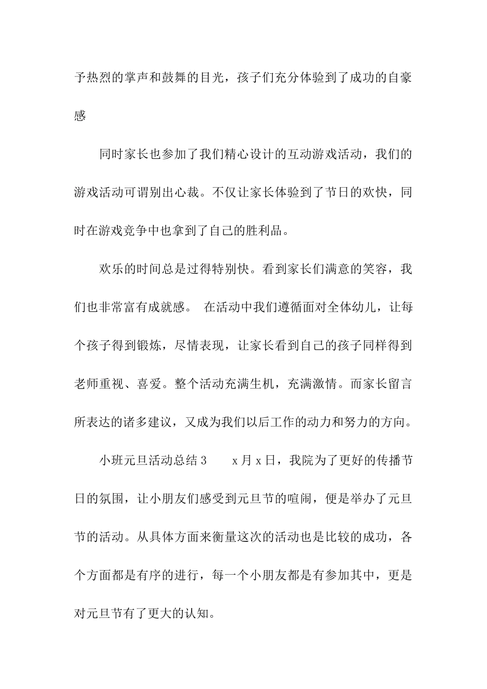 2024年小班元旦活动总结_第3页