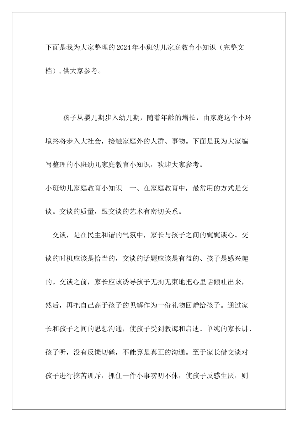 2024年小班幼儿家庭教育小知识_第2页