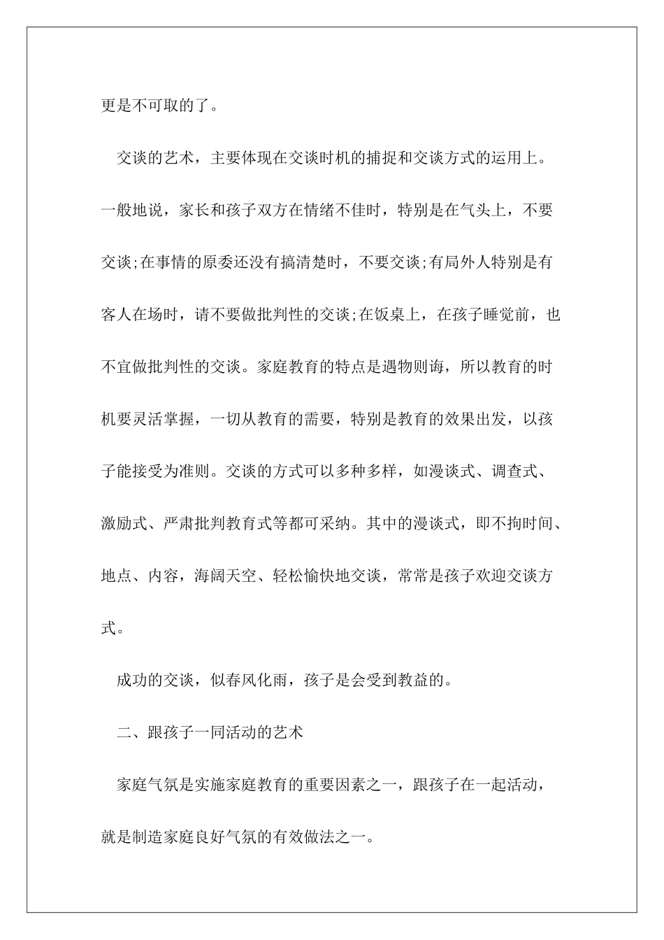 2024年小班幼儿家庭教育小知识_第3页