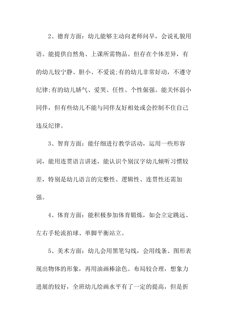 2024年小班春季学期工作计划_第2页