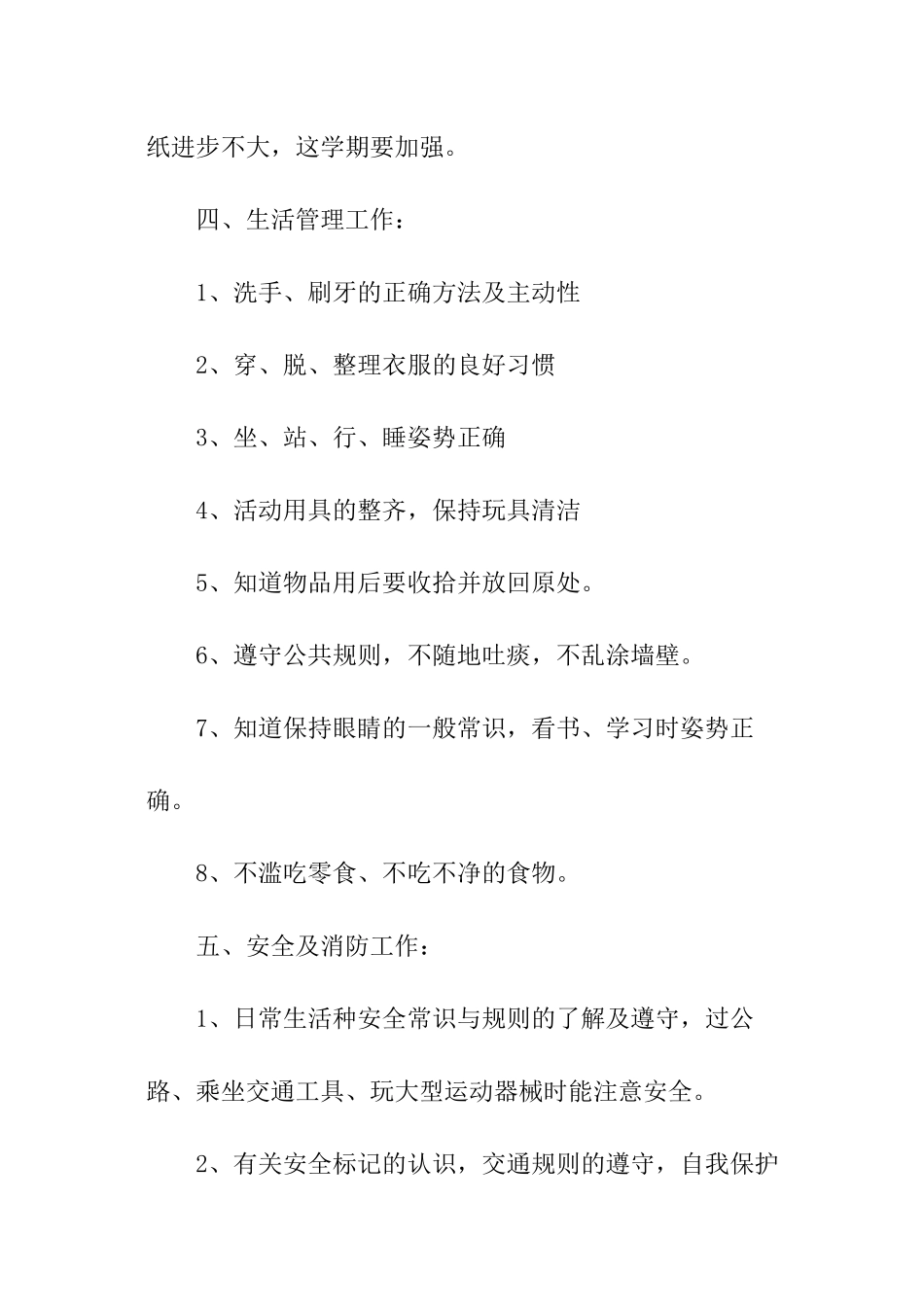 2024年小班春季学期工作计划_第3页