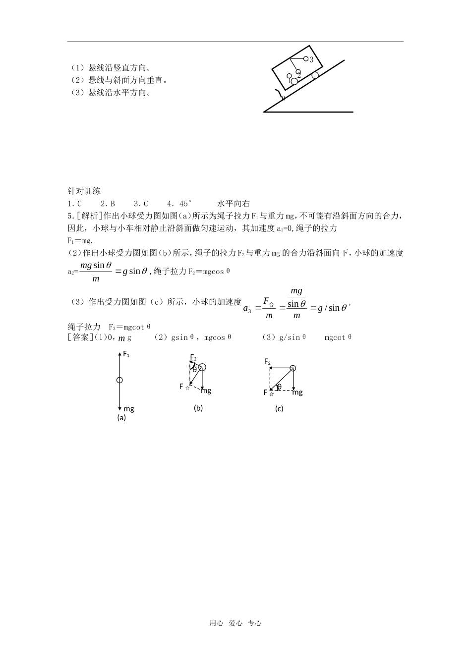高中物理：4.4《牛顿第二定律》学案 2  粤教版必修1 _第2页
