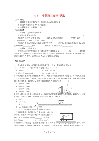 高中物理：4.4《牛顿第二定律》学案 2  粤教版必修1 